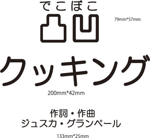 特大サイズの焼印のオーダーもお任せください！