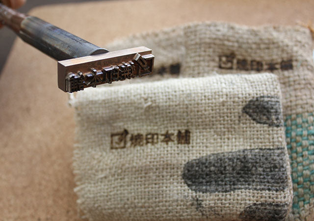 麻袋(ドンゴロス)にデザインや文字を焼印で入れることができる？