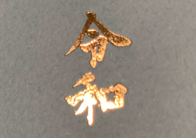 純金箔押した板 金箔一号色 縁付 今井金箔 ONLINE SHOP