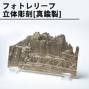 フォトレリーフ 立体彫刻