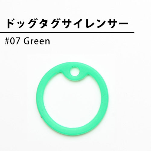 ドッグタグサイレンサー （Green）