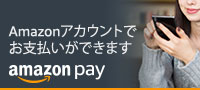 焼印をAmazon アカウントでお支払いができるようになりました！