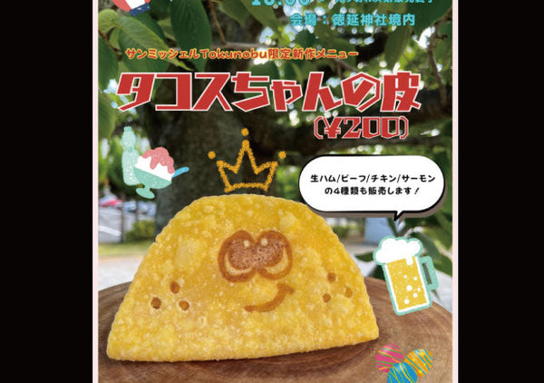 見て楽しい・食べて美味しい！キャラ焼印導入でイベントも大盛況