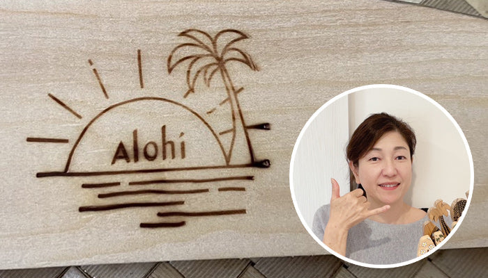 Alohi 大隅秀美様