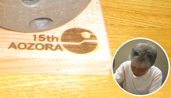 医療法人社団 あおぞら会 佐埜 登 様