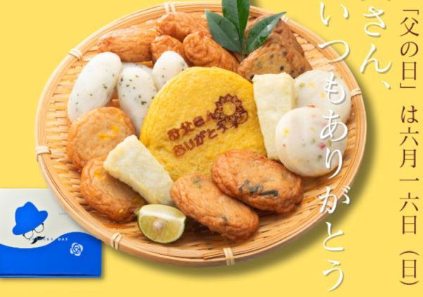 今年の父の日は、6月14日です！父の日の焼印入りのギフト