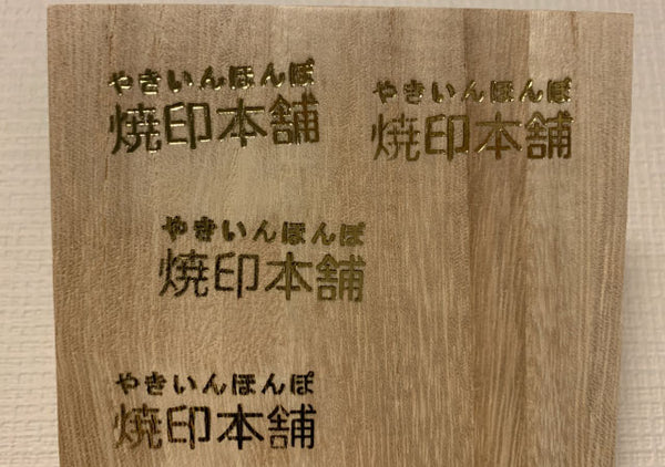 木製品（桐箱）への箔押し加工