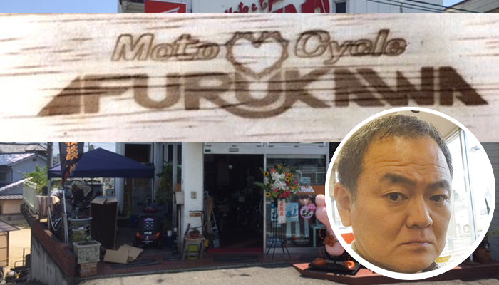 モト＆サイクル ふるかわ　古川 様