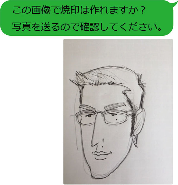 LINEで焼印相談 どんな質問でも、すぐにお答えします！