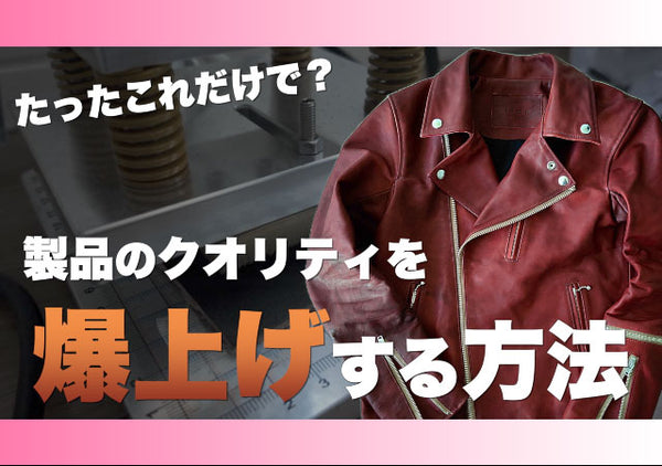 細部までこだわる「ものづくり」顧客満足度の向上を！