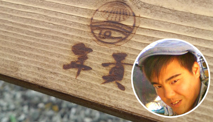 ㈱年貢　石橋 様