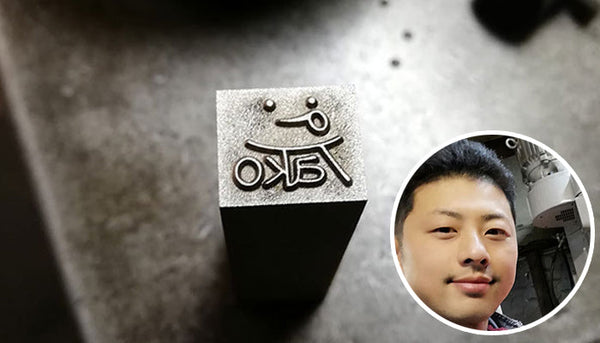 岸田鉄工所　岸田 卓也 様