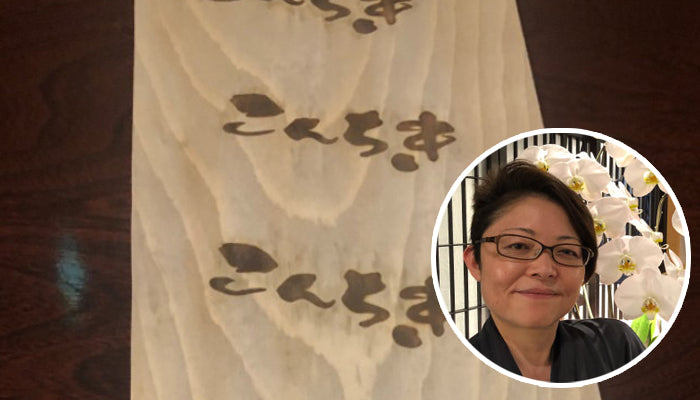 下辺見酒場 こんちき 様