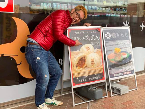 忍者の焼き印入り肉まんが人気！店長岡留のやきいん探訪