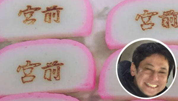 宮前ふとん太鼓若中玄武会　西田 慶介 様