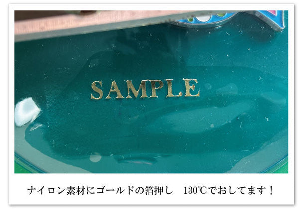 袋状（ナイロン素材）に箔押しはできる？ホットスタンプ（熱転写）