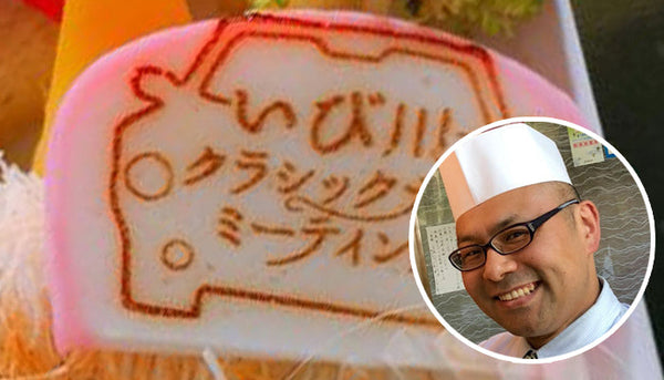 水月亭 今村光伸 様