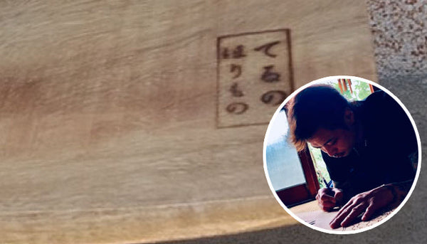 teruno horimono 梅辻 様