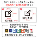 初回限定 お試し焼印セット 20mm×20mm以内のサイズ限定