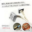 焼印（ステンレス製）直火式セット