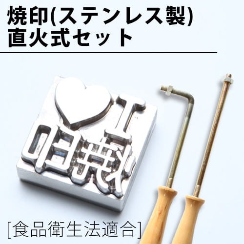 焼印・刻印 真鍮製15mm角 漢字一文字 粋 オーダー