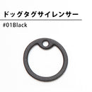 ドッグタグサイレンサー （Black）